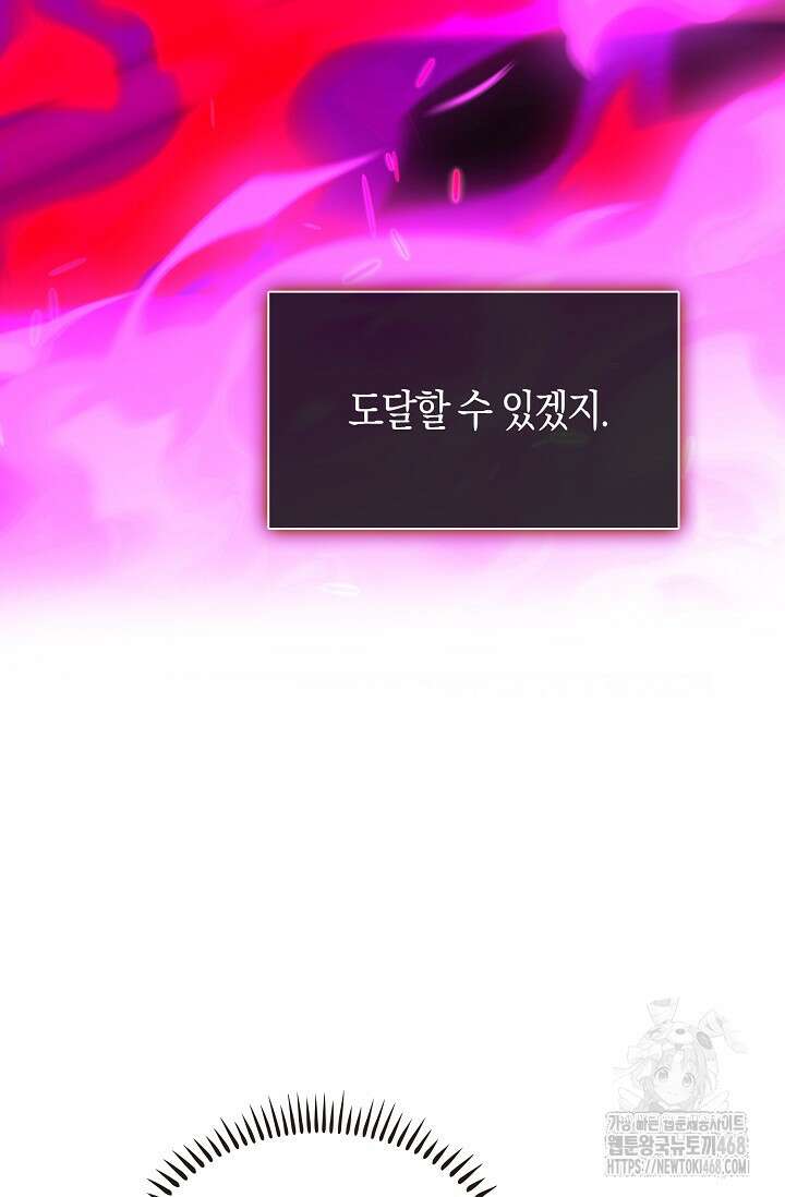 마왕 어플로 S급 헌터가 되었습니다 134화 67