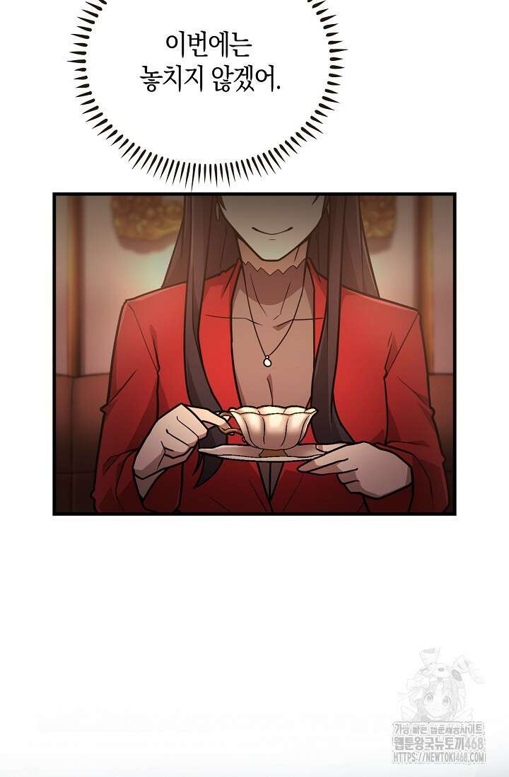 마왕 어플로 S급 헌터가 되었습니다 134화 68