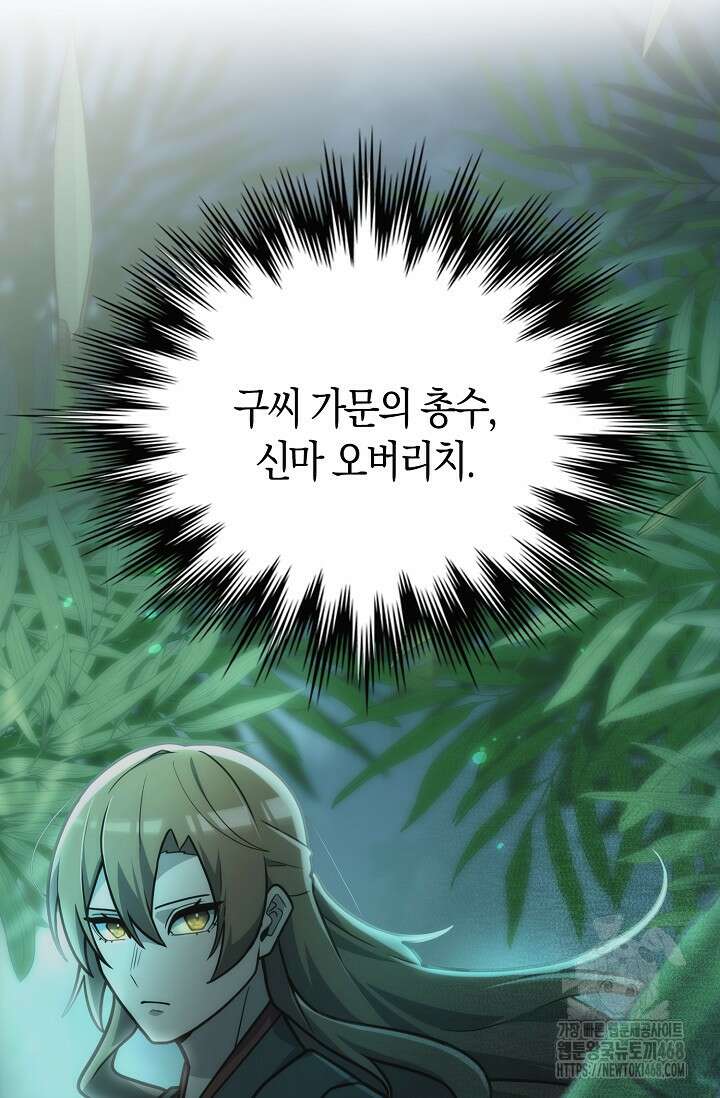 마왕 어플로 S급 헌터가 되었습니다 134화 69