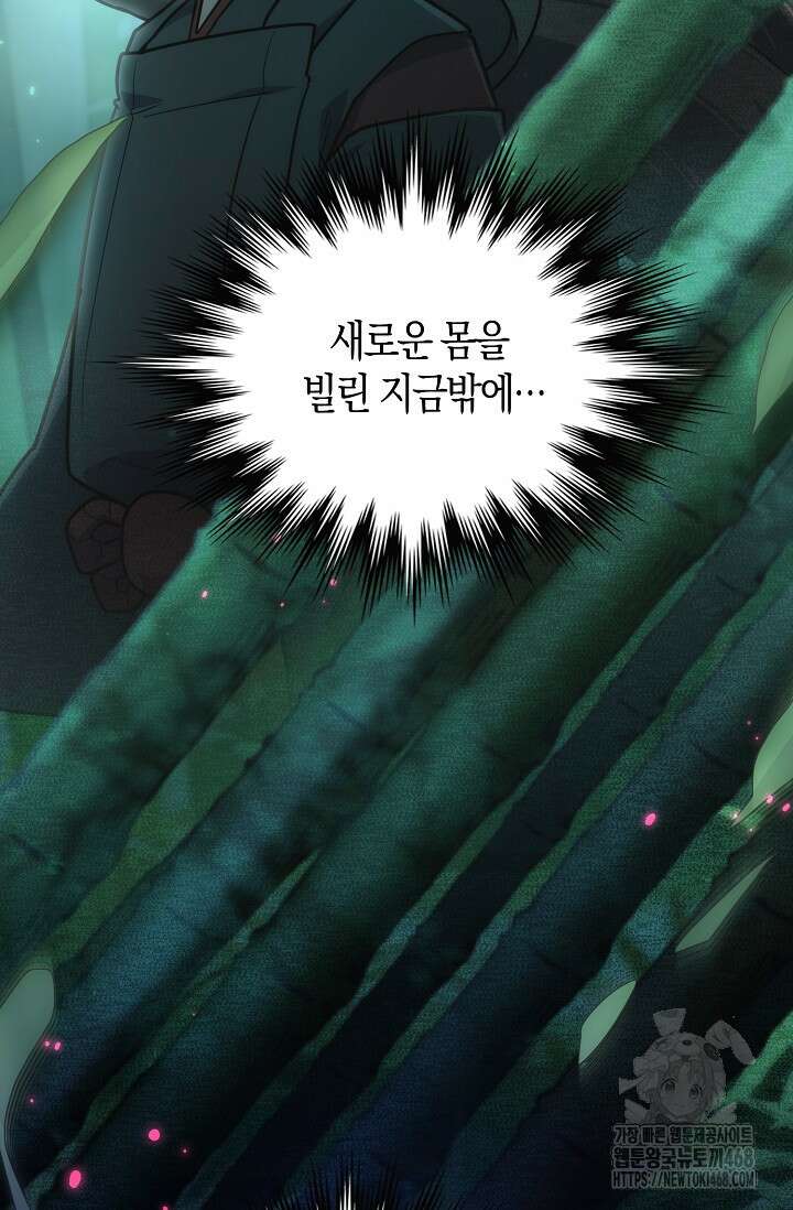 마왕 어플로 S급 헌터가 되었습니다 134화 70