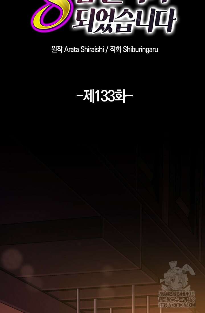 마왕 어플로 S급 헌터가 되었습니다 134화 73