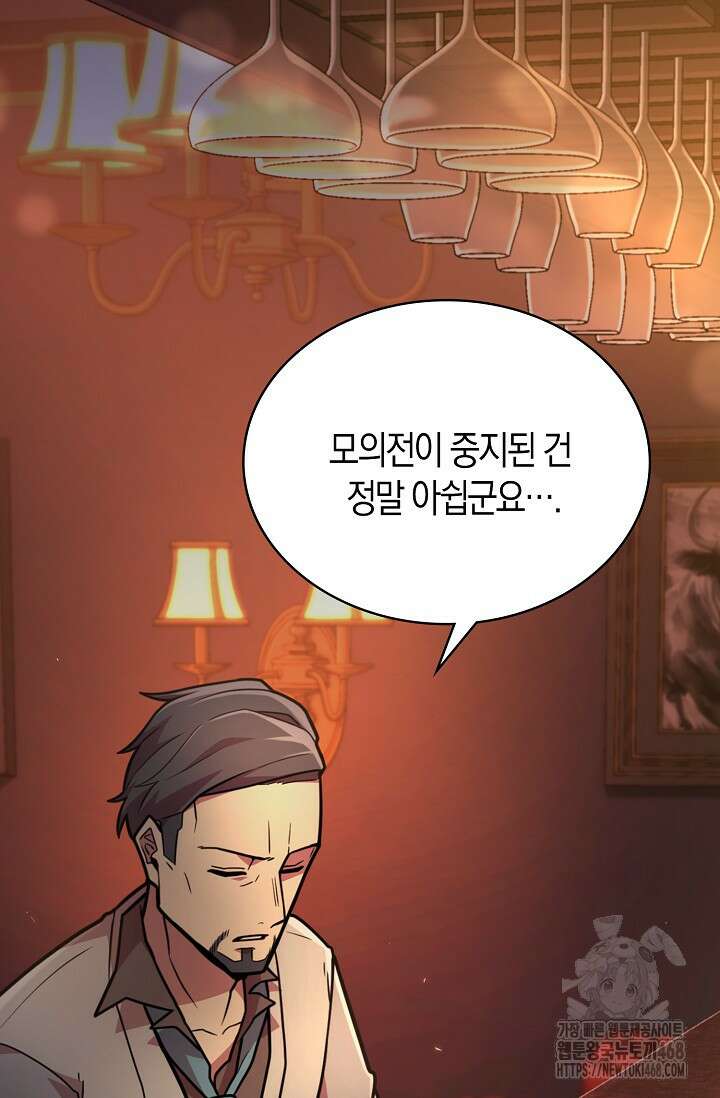 마왕 어플로 S급 헌터가 되었습니다 134화 74