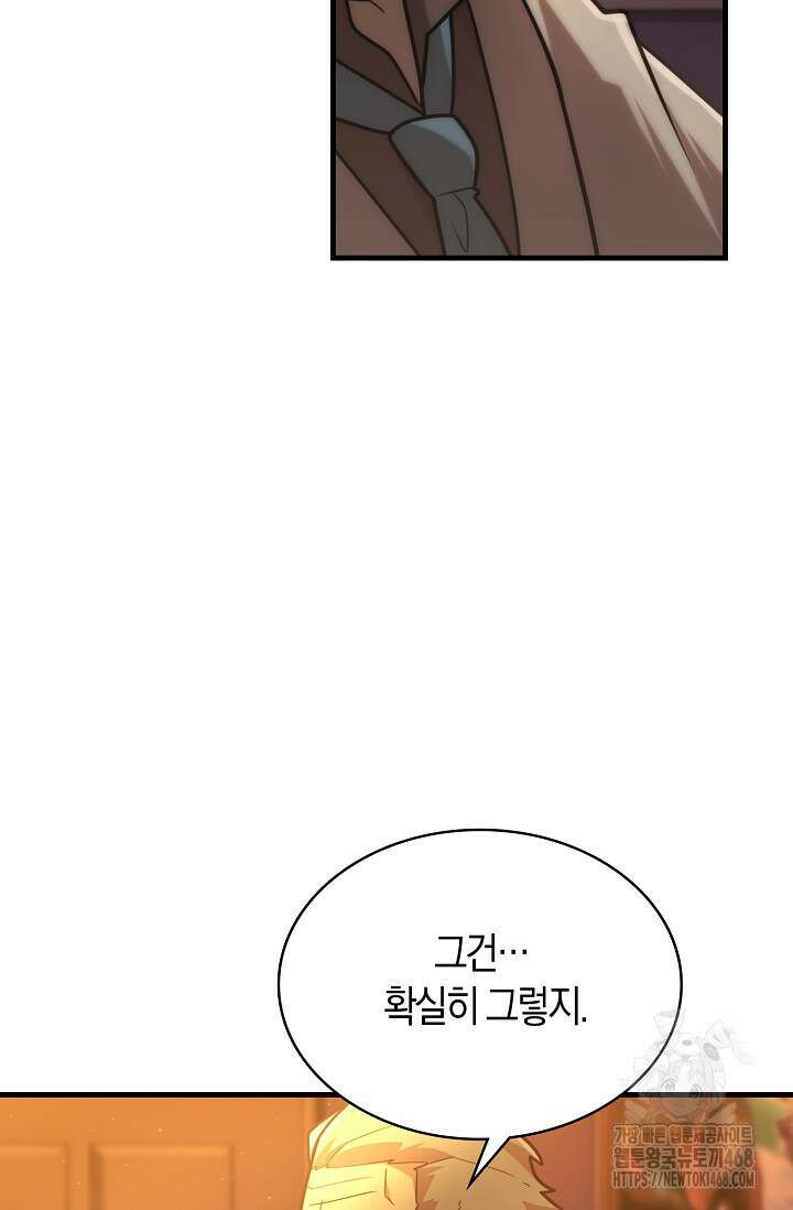 마왕 어플로 S급 헌터가 되었습니다 134화 80