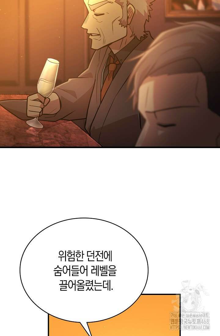 마왕 어플로 S급 헌터가 되었습니다 134화 81