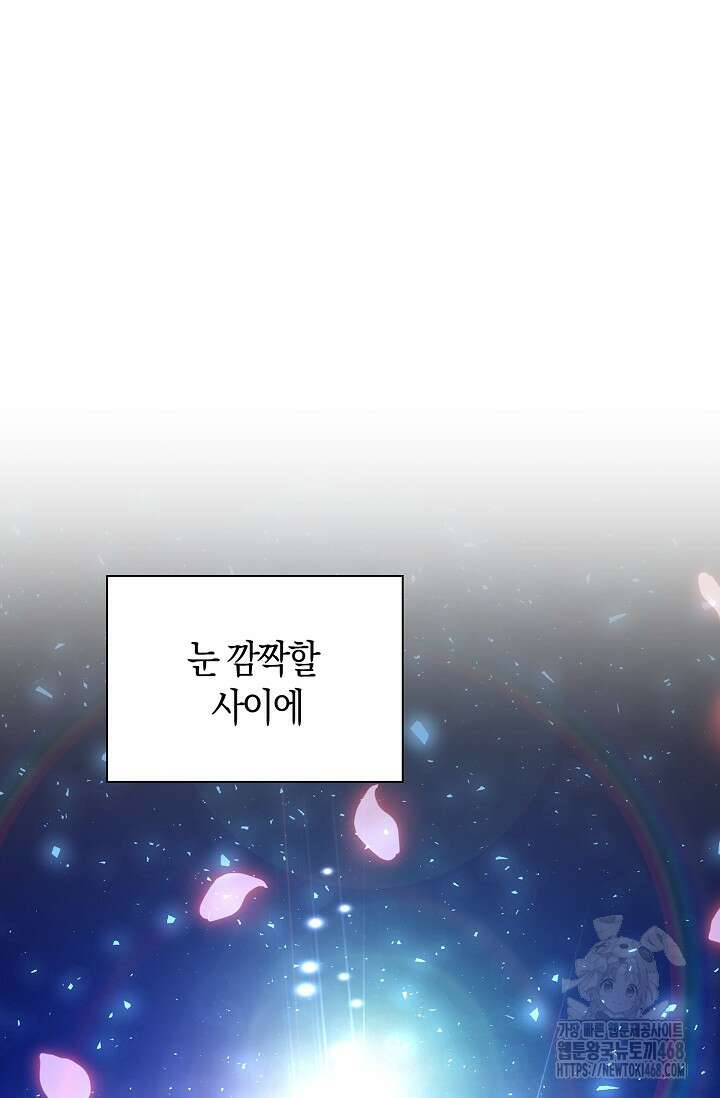 마왕 어플로 S급 헌터가 되었습니다 134화 87