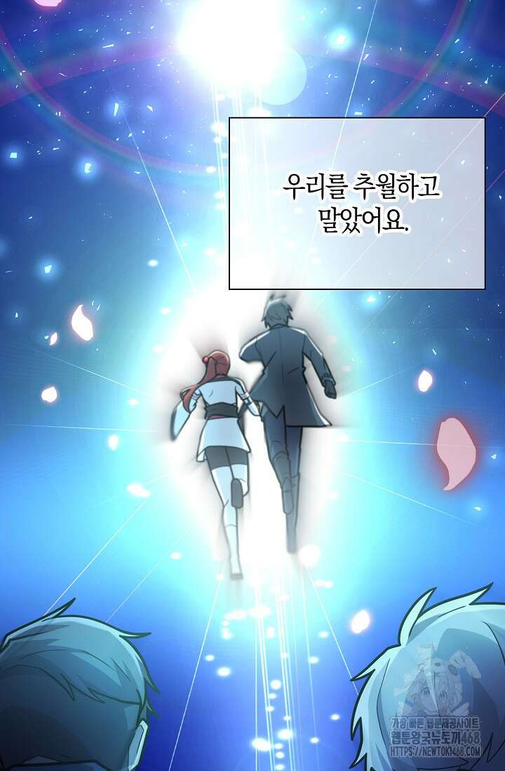 마왕 어플로 S급 헌터가 되었습니다 134화 88