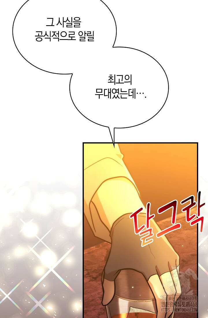 마왕 어플로 S급 헌터가 되었습니다 134화 91