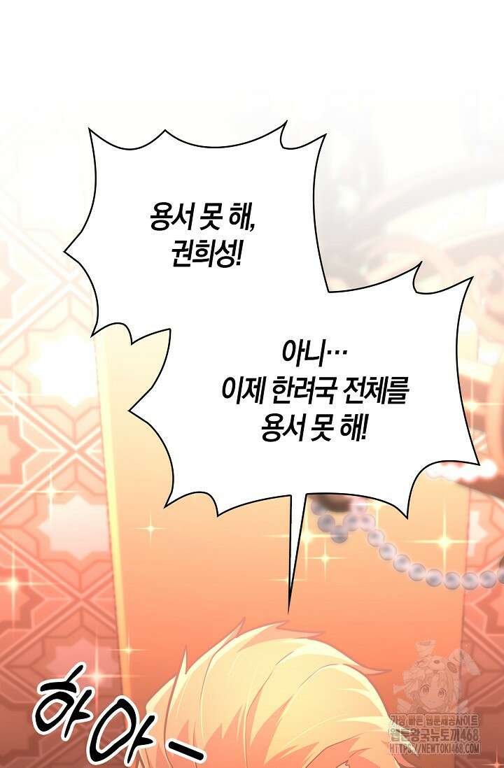 마왕 어플로 S급 헌터가 되었습니다 134화 97