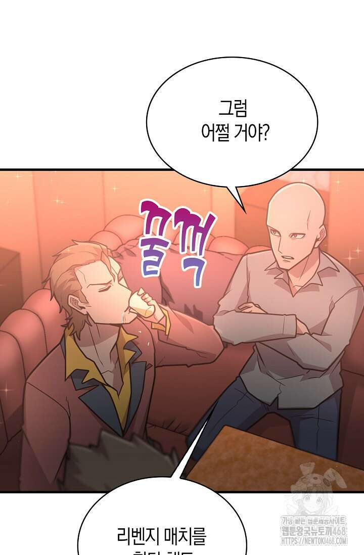 마왕 어플로 S급 헌터가 되었습니다 134화 99