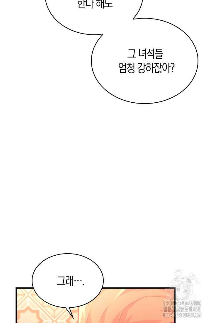 마왕 어플로 S급 헌터가 되었습니다 134화 100