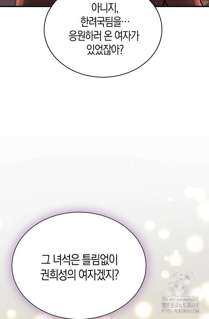 마왕 어플로 S급 헌터가 되었습니다 134화 105