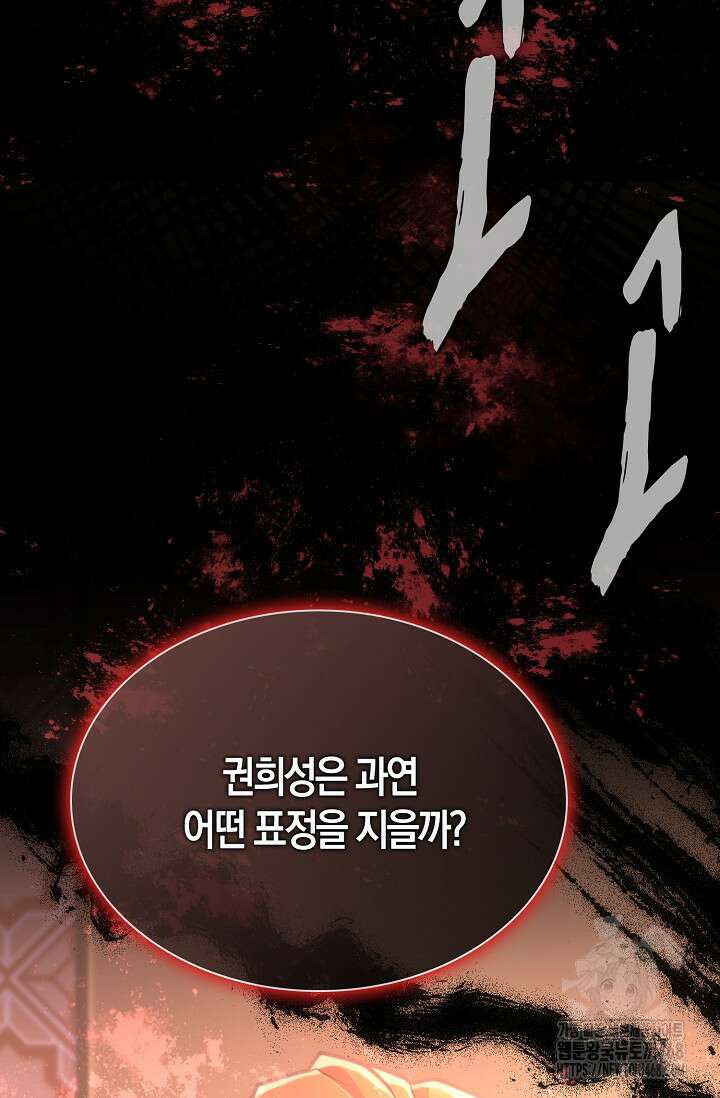 마왕 어플로 S급 헌터가 되었습니다 134화 109