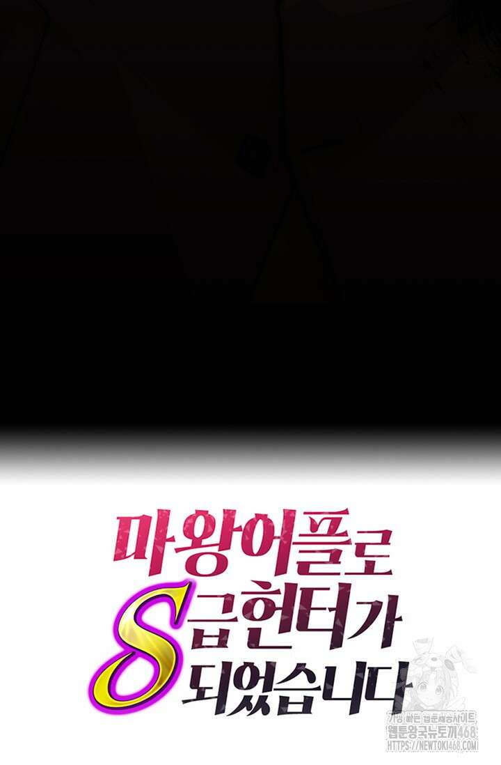 마왕 어플로 S급 헌터가 되었습니다 134화 112
