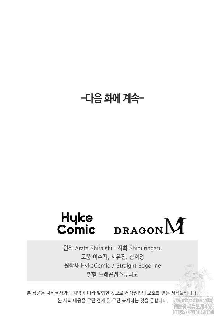 마왕 어플로 S급 헌터가 되었습니다 134화 113