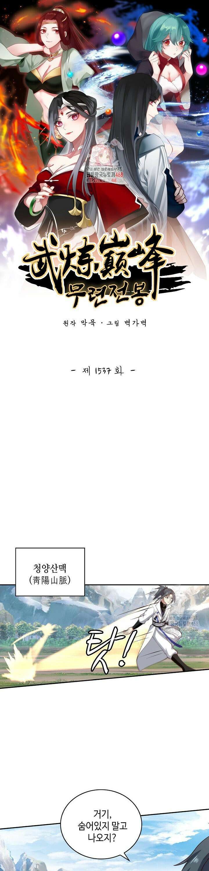 무련전봉 1537화 1