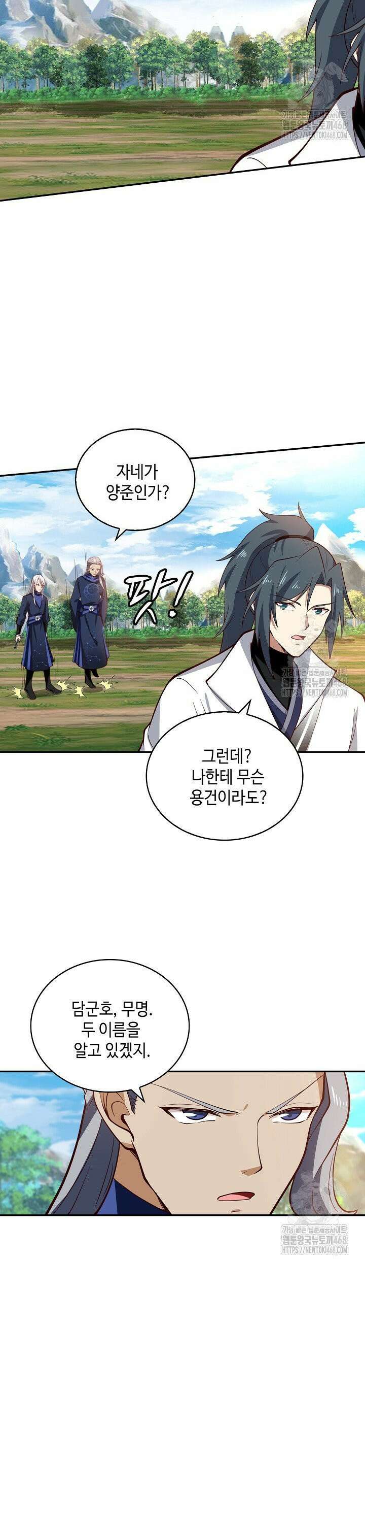 무련전봉 1537화 2
