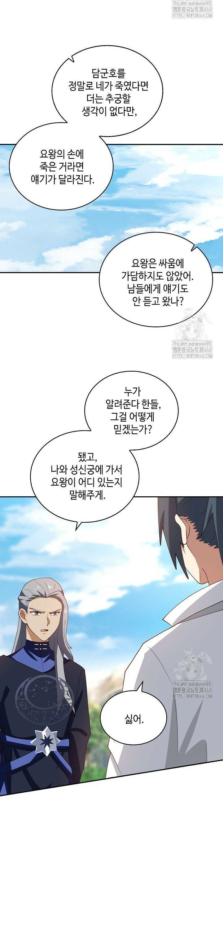 무련전봉 1537화 5
