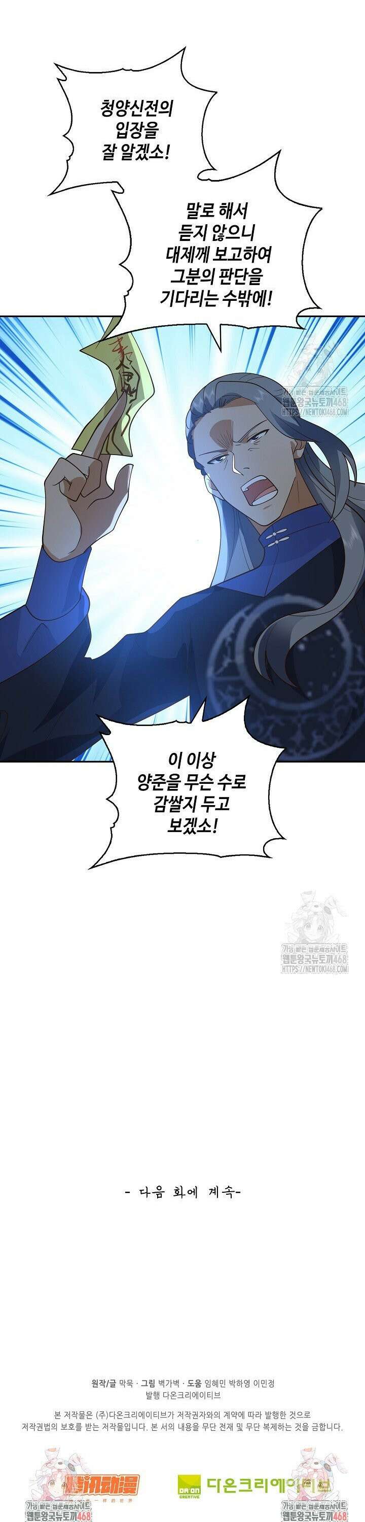 무련전봉 1537화 30