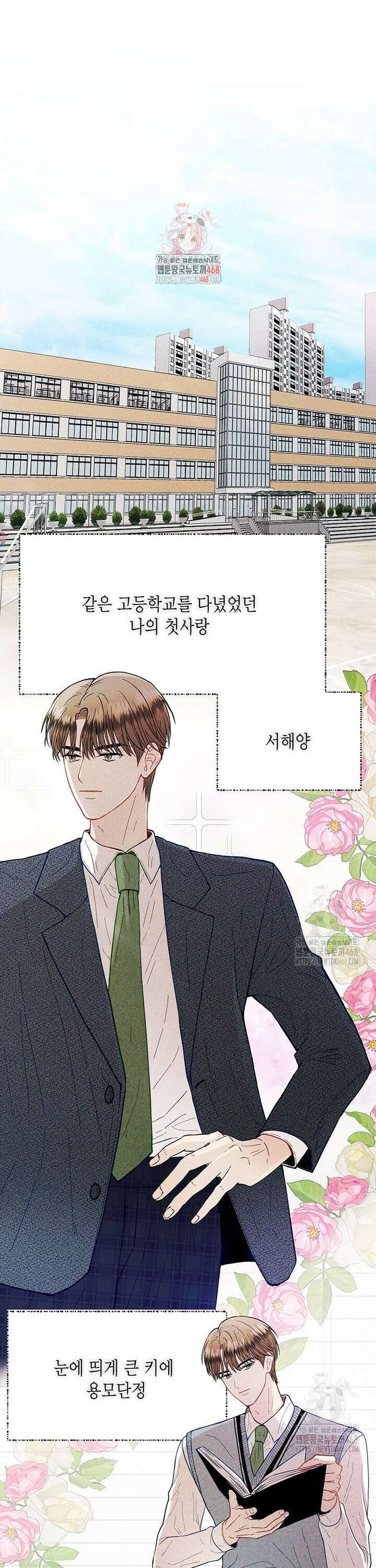 너 아니면 너 2화 1