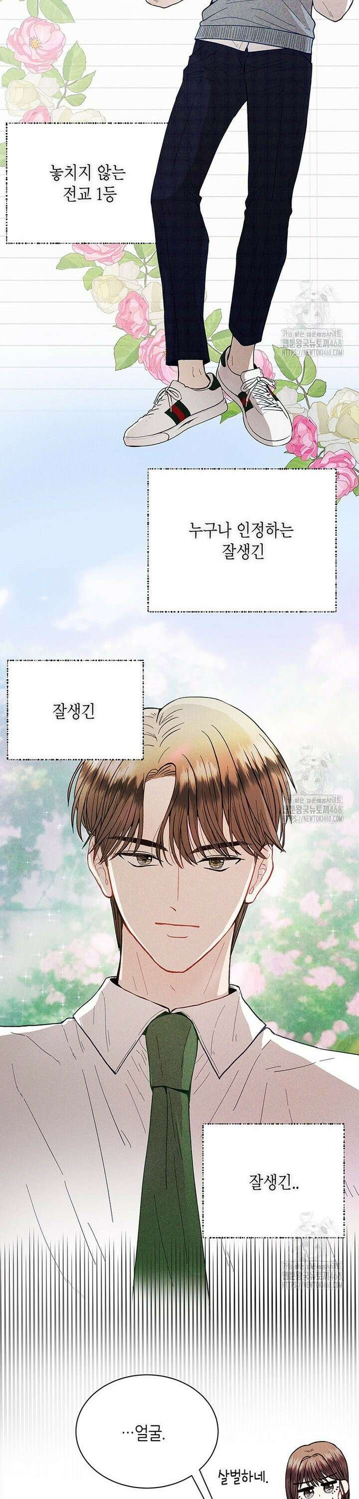 너 아니면 너 2화 2