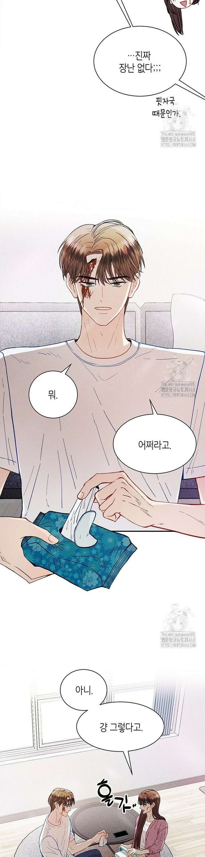 너 아니면 너 2화 3