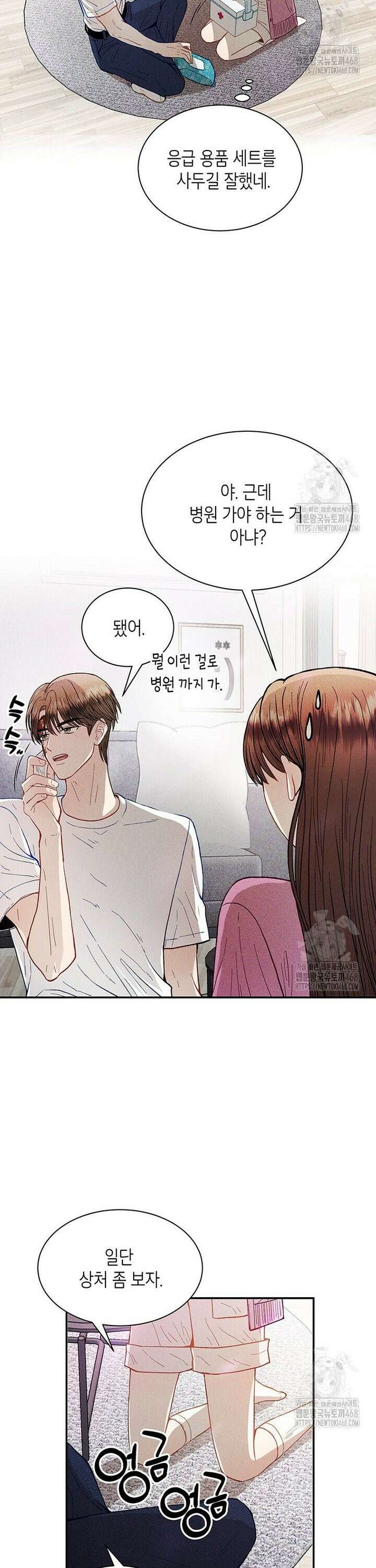 너 아니면 너 2화 4