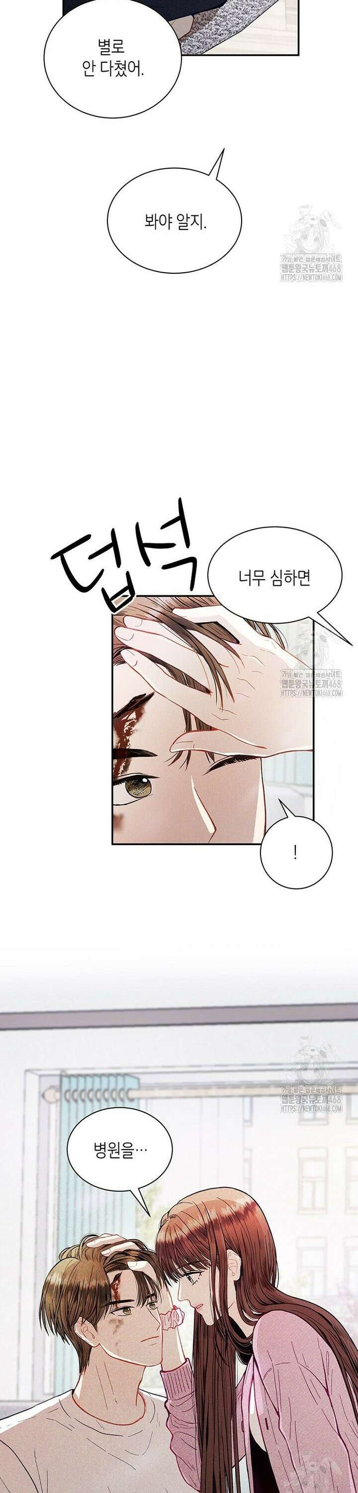 너 아니면 너 2화 5