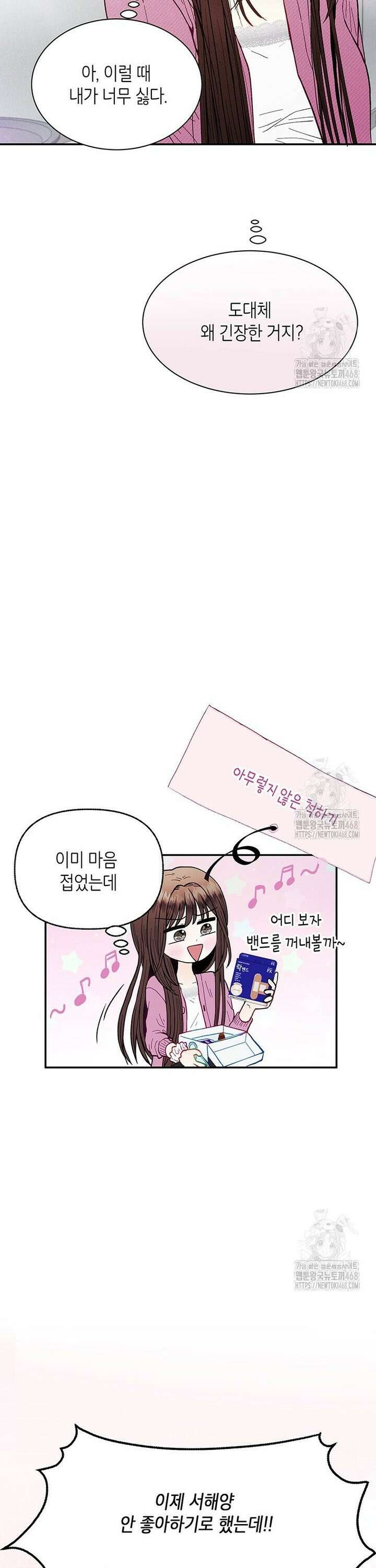 너 아니면 너 2화 8