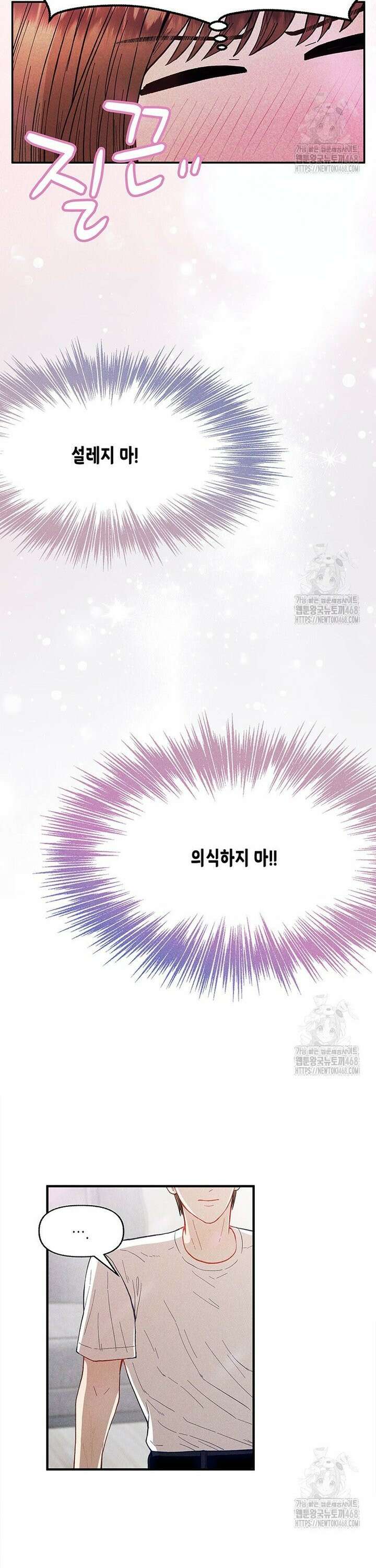 너 아니면 너 2화 9