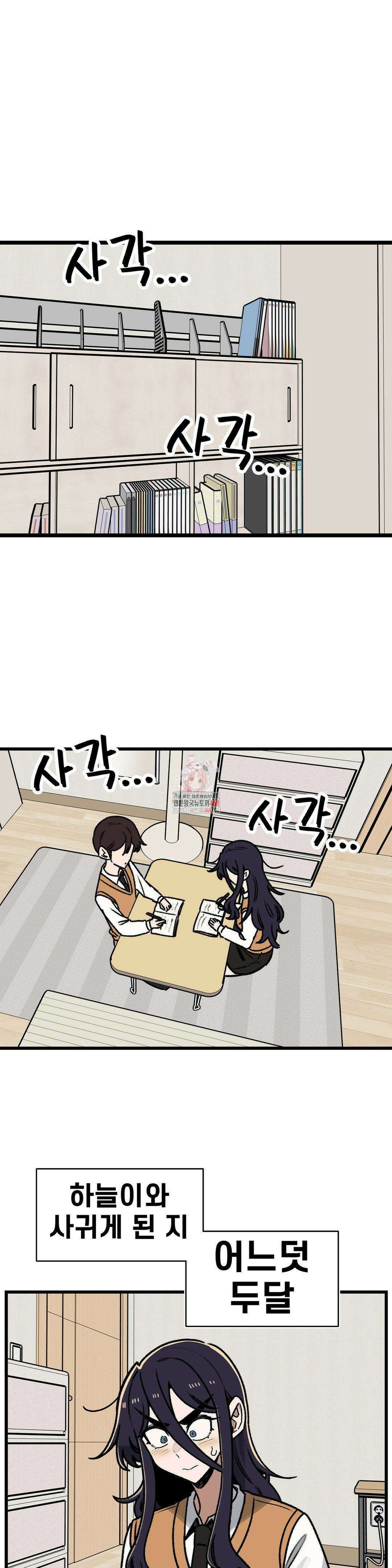 눈매가 사나운 반친구 55화 1