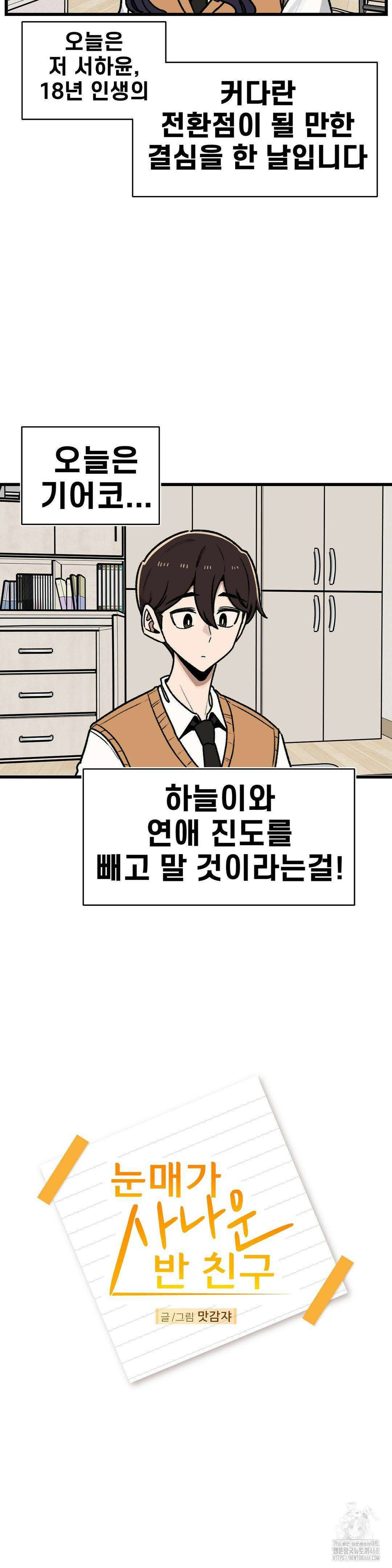 눈매가 사나운 반친구 55화 2