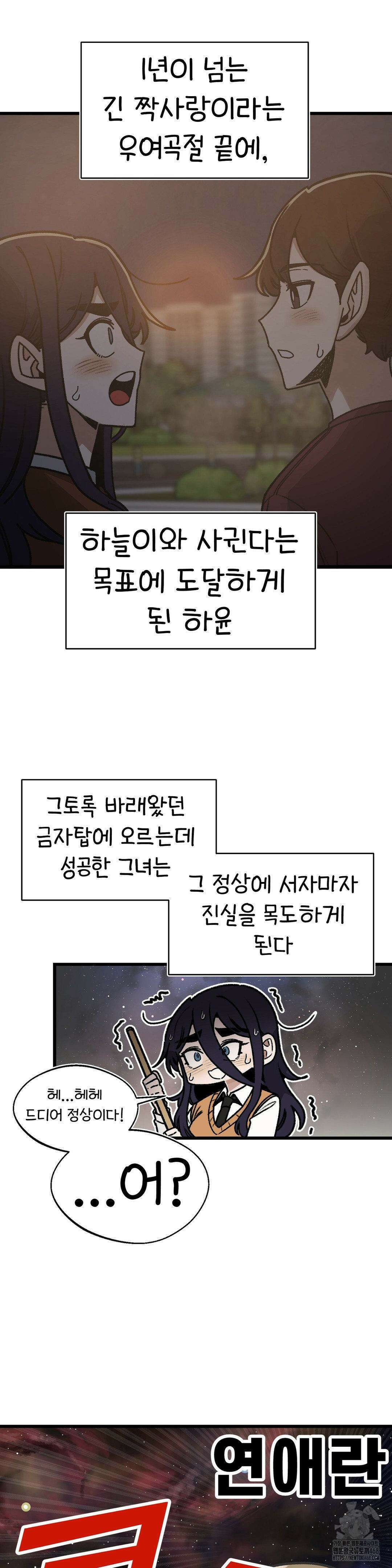 눈매가 사나운 반친구 55화 3