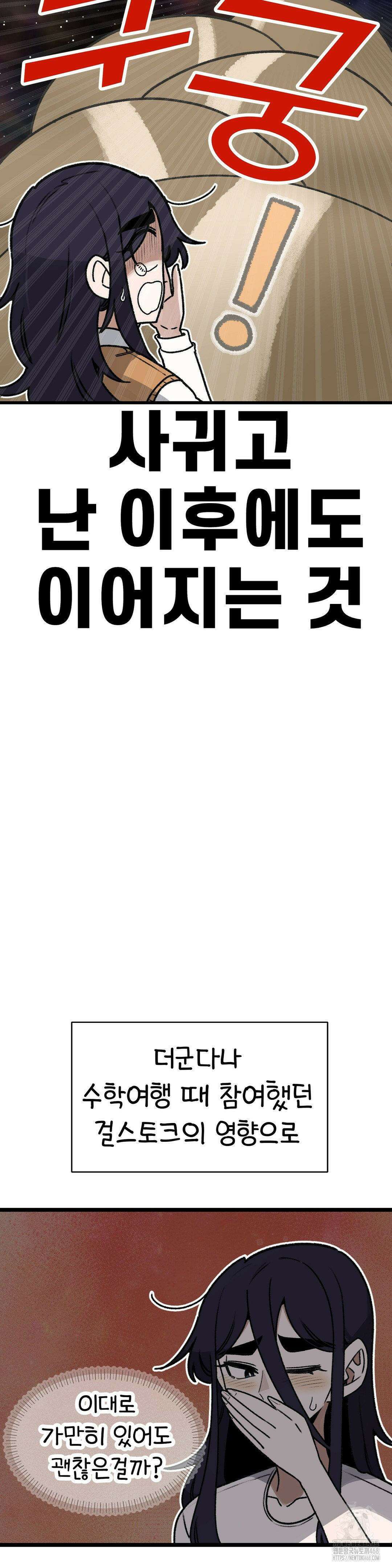 눈매가 사나운 반친구 55화 4