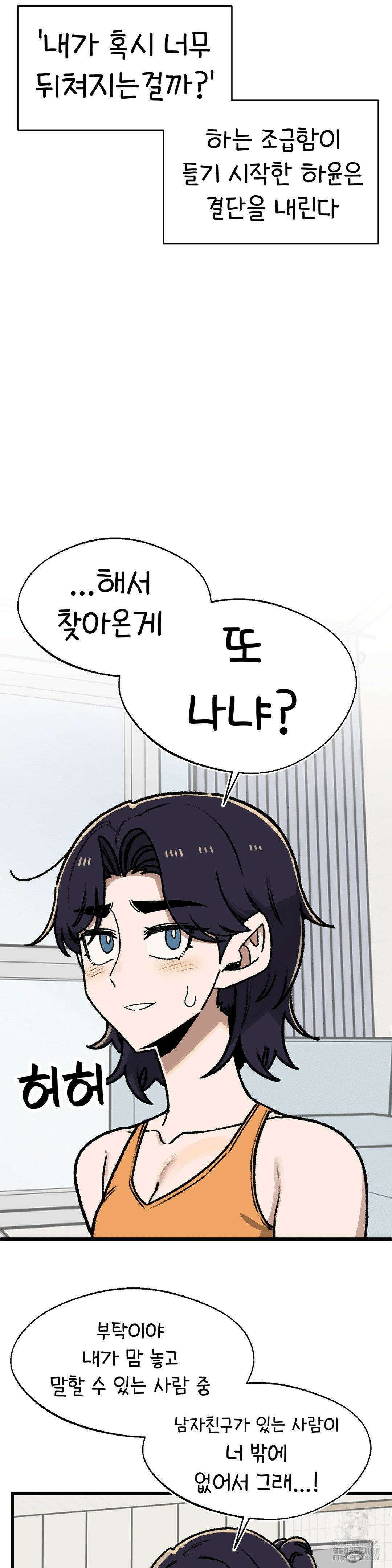 눈매가 사나운 반친구 55화 5