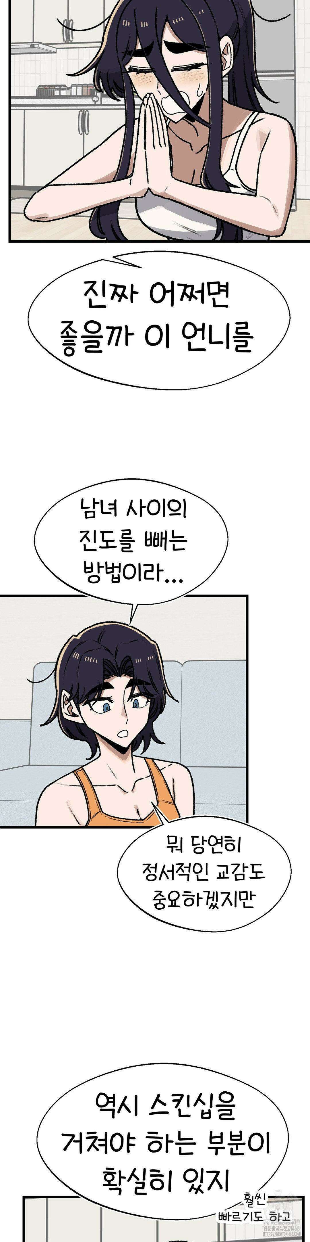 눈매가 사나운 반친구 55화 6