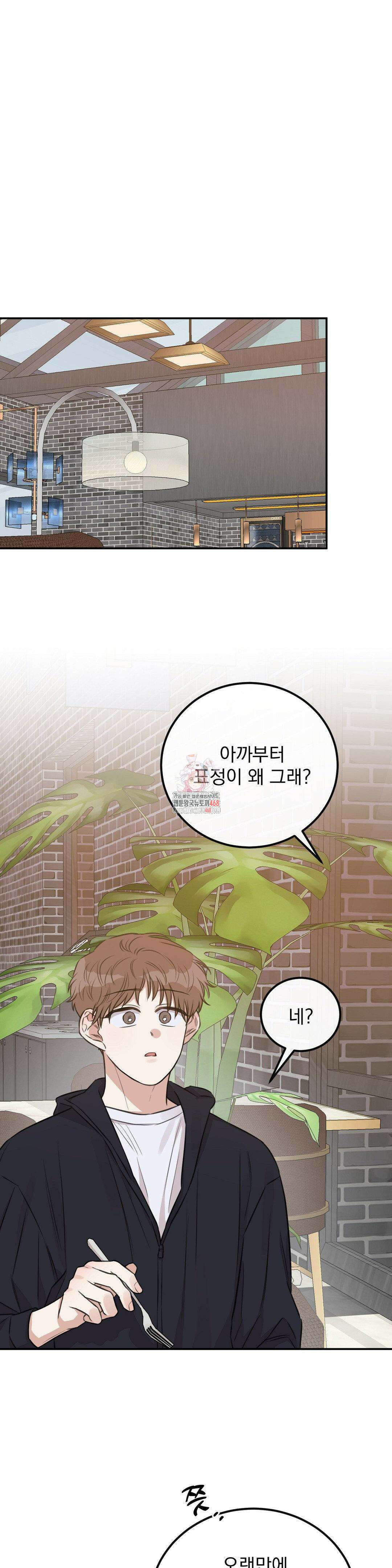 샌드위치 패러독스 11화 1