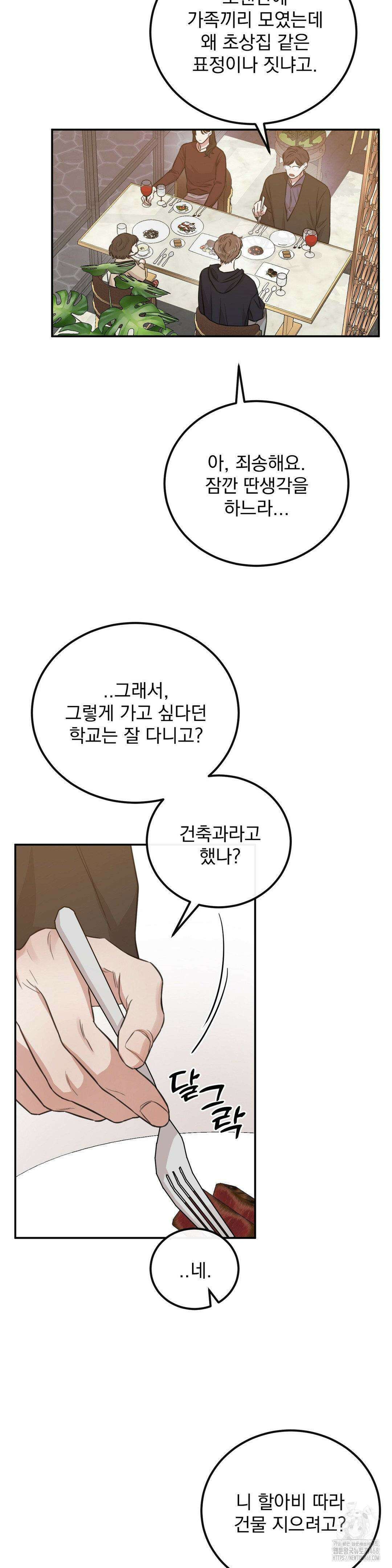 샌드위치 패러독스 11화 2