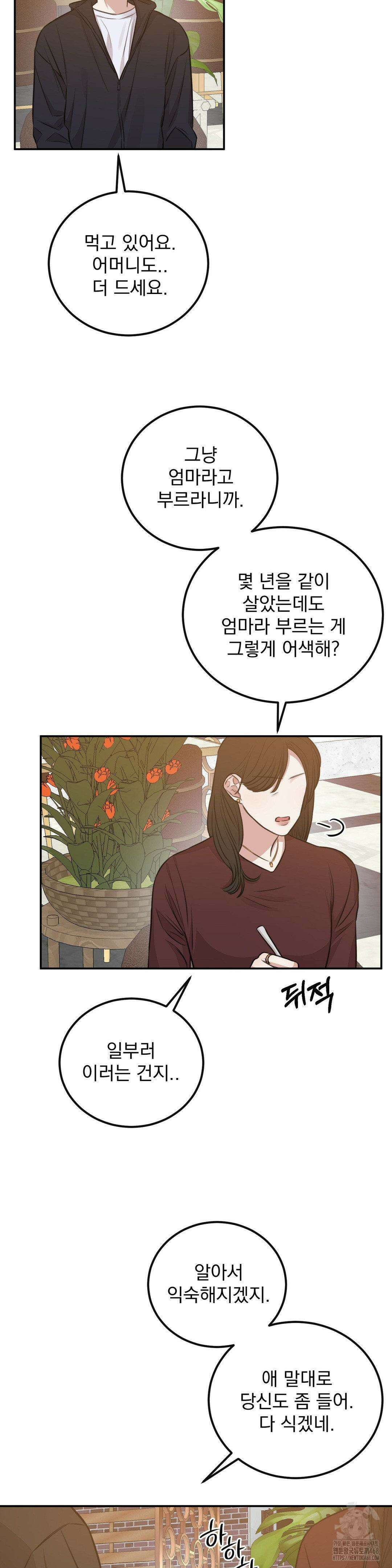 샌드위치 패러독스 11화 4