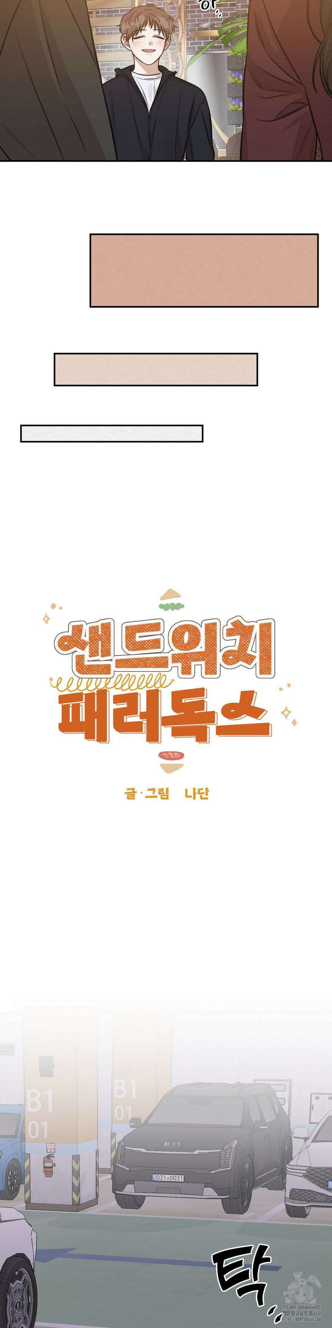 샌드위치 패러독스 11화 5