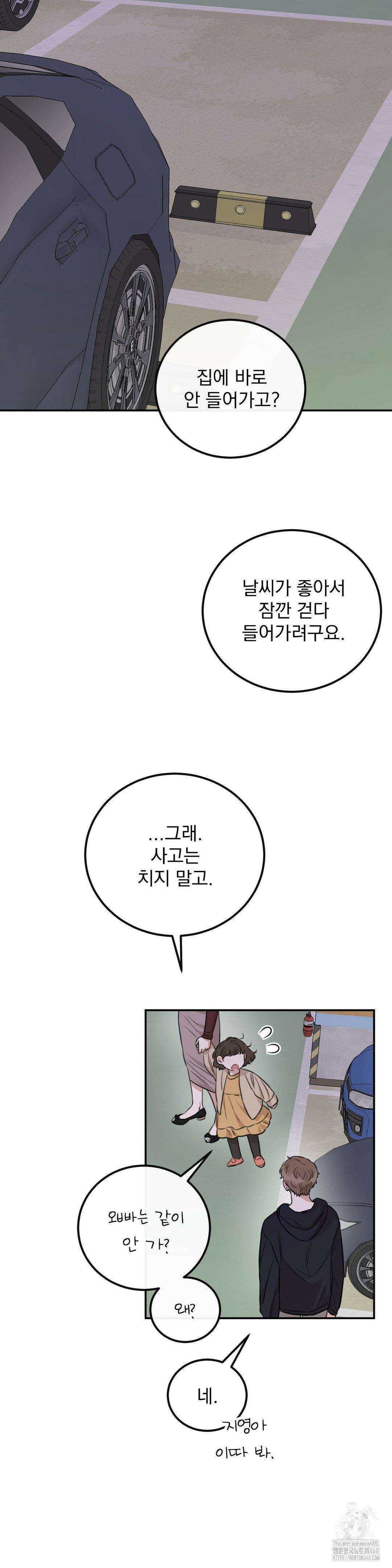 샌드위치 패러독스 11화 6