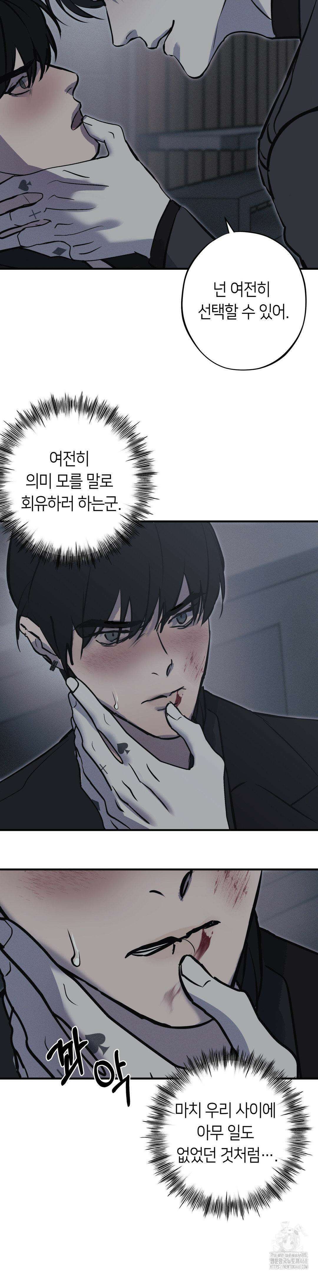 리스키 바이스 29화 34