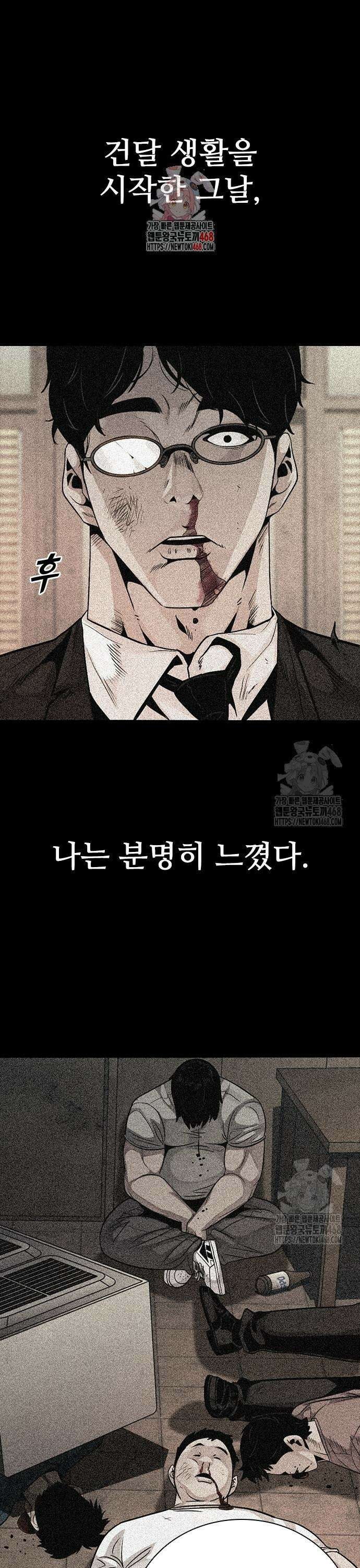 최악의 세대 24화 1