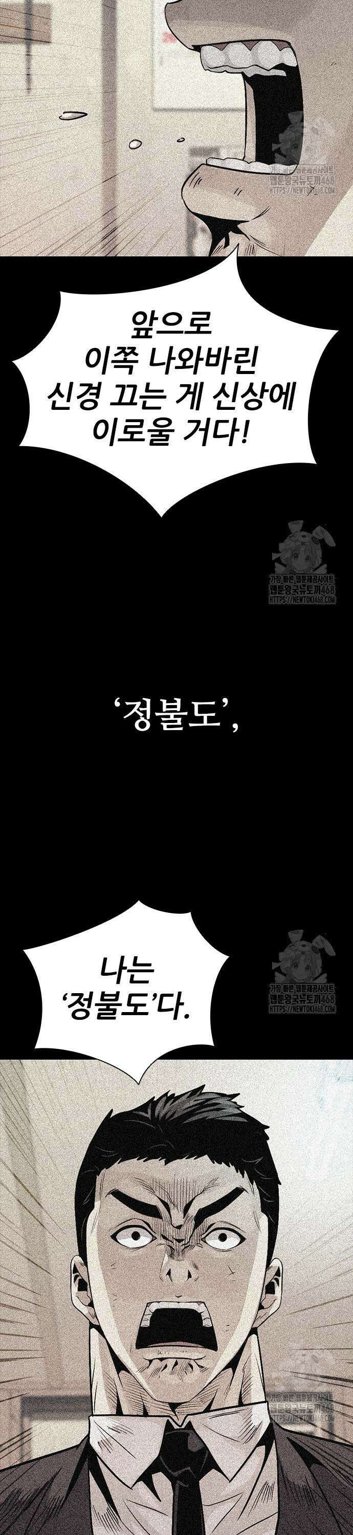 최악의 세대 24화 3