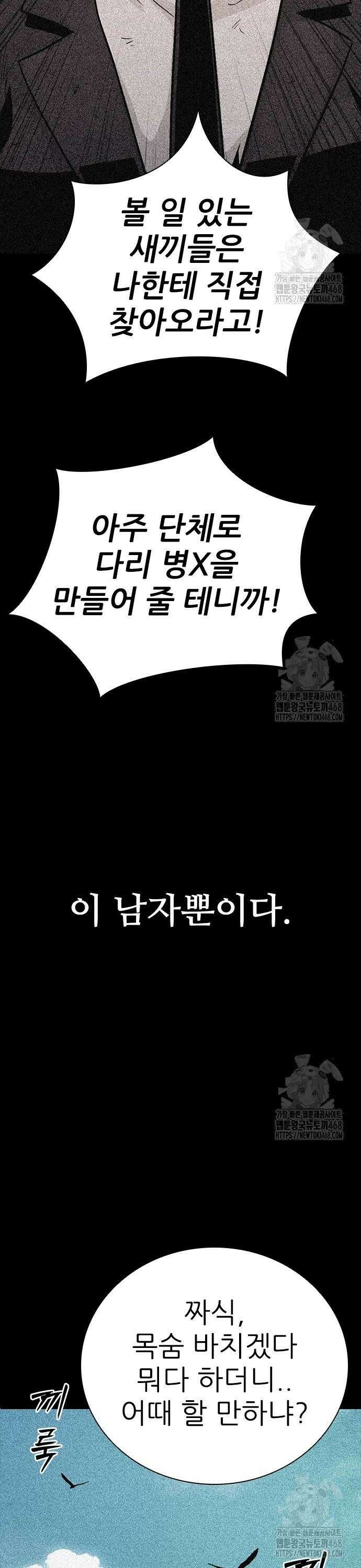 최악의 세대 24화 4