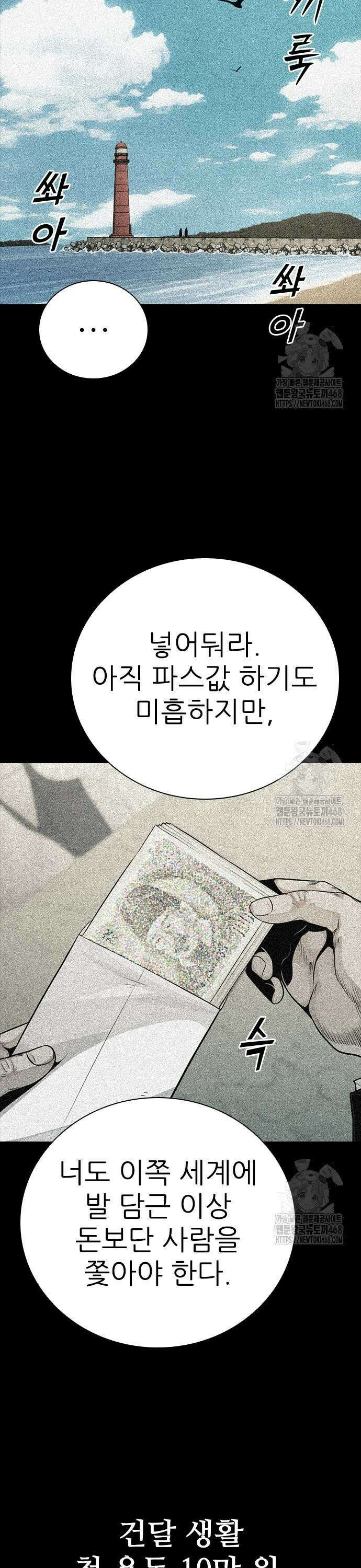최악의 세대 24화 5
