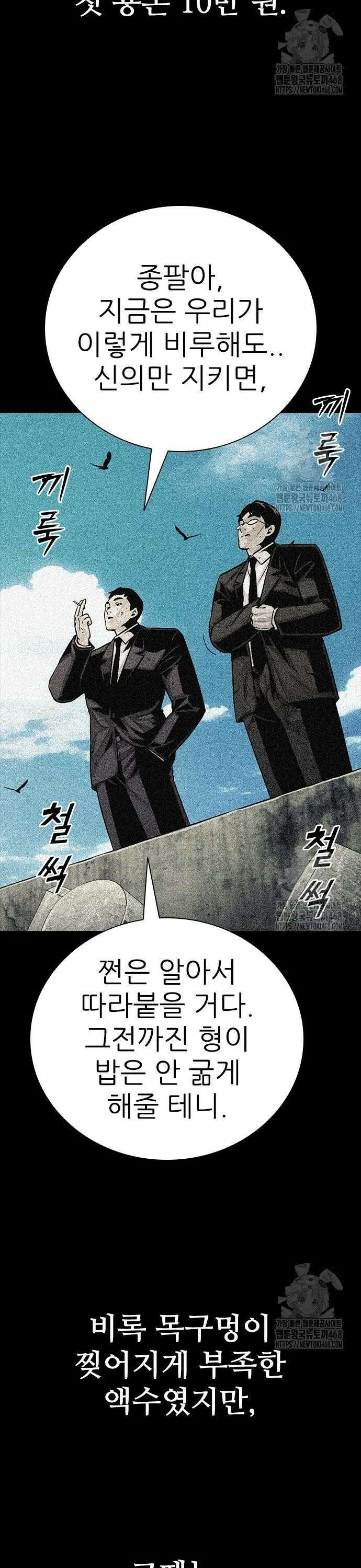 최악의 세대 24화 6