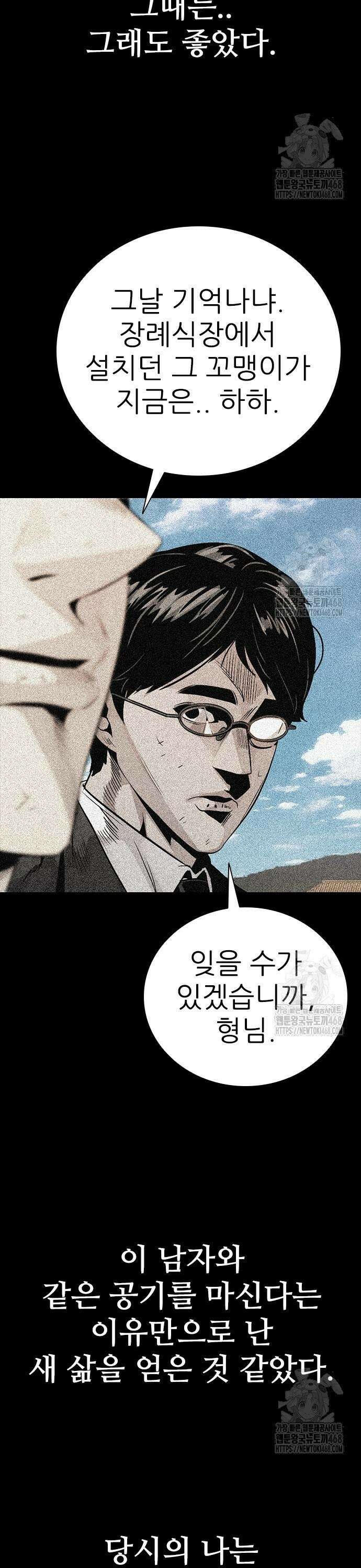 최악의 세대 24화 7