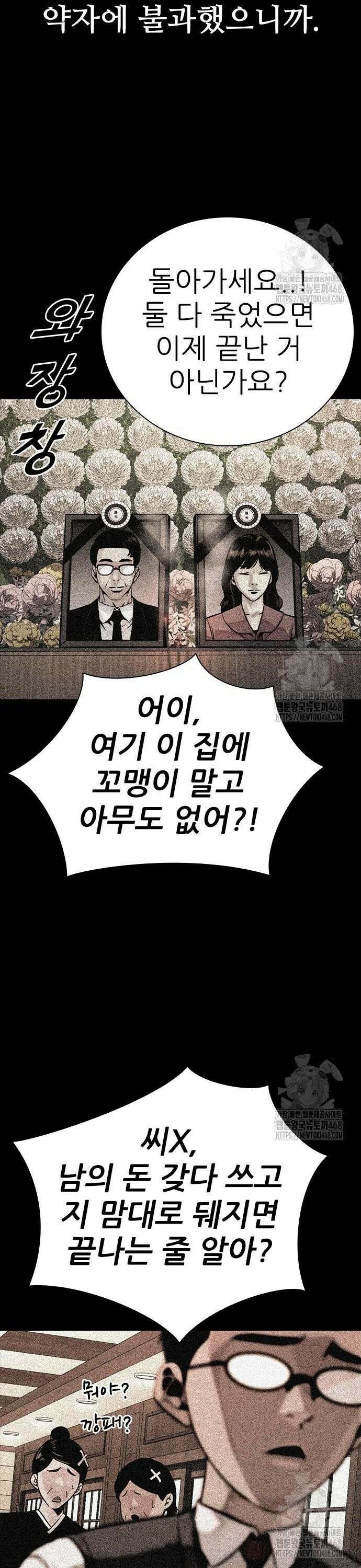 최악의 세대 24화 8