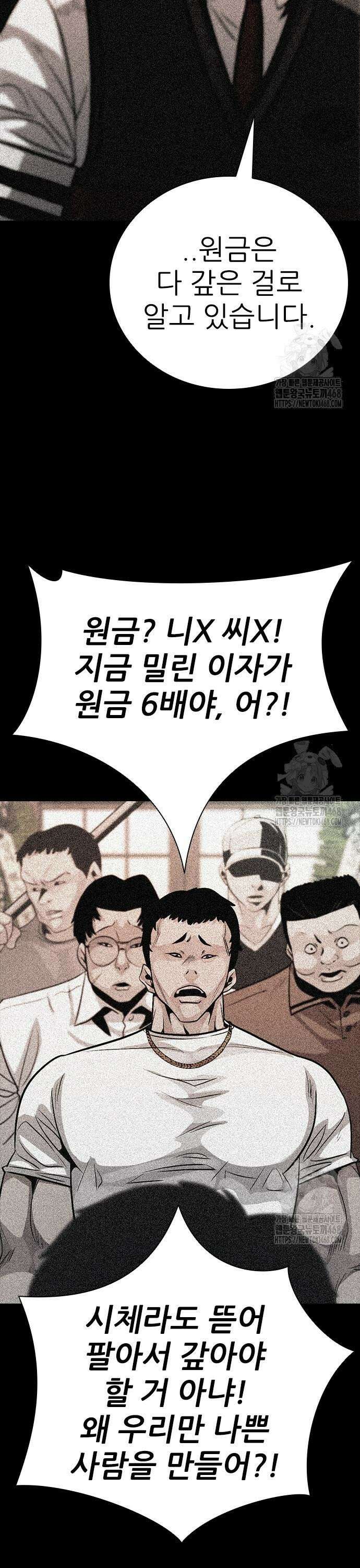 최악의 세대 24화 9