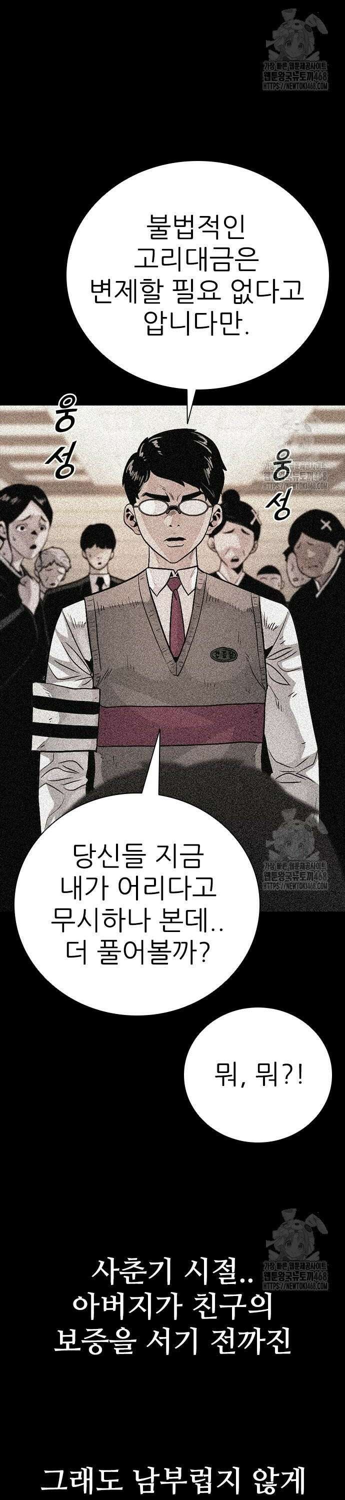 최악의 세대 24화 10